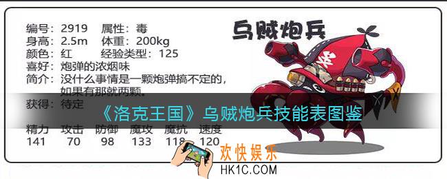 洛克王国乌贼炮兵技能表图鉴_乌贼炮兵怎么样/厉害吗