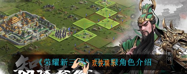 荣耀新三国马云騄怎么培养_马云騄角色介绍
