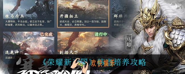 荣耀新三国韩当怎么培养_韩当培养攻略