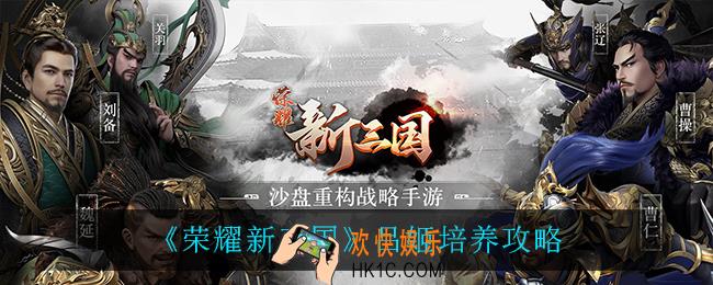 荣耀新三国吕姬怎么培养_吕姬培养攻略