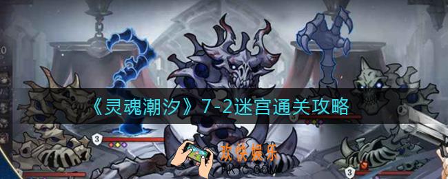 灵魂潮汐7