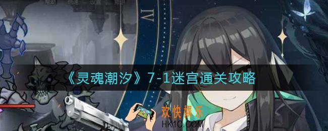 灵魂潮汐7