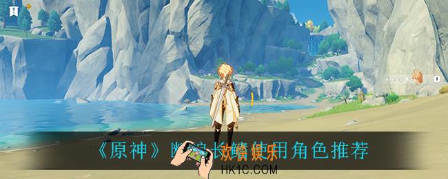 原神断浪长鳍谁用比较好_断浪长鳍使用角色推荐