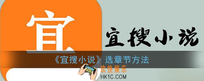宜搜小说怎么看章节_选章节方法