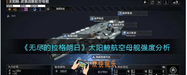 无尽的拉格朗日太阳鲸