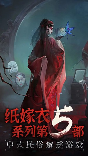 纸嫁衣5：无间梦境