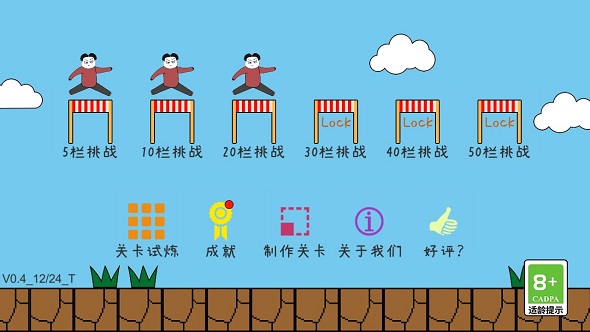 随机跨栏大冒险