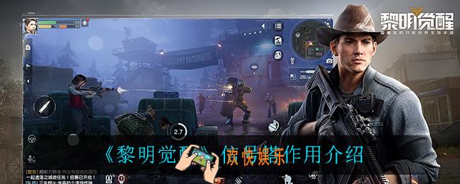 黎明觉醒信号塔有什么用_信号塔作用介绍