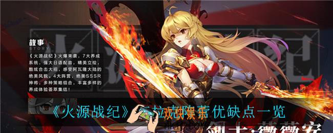 火源战纪克拉克阵营怎么样_克拉克阵营优缺点一览