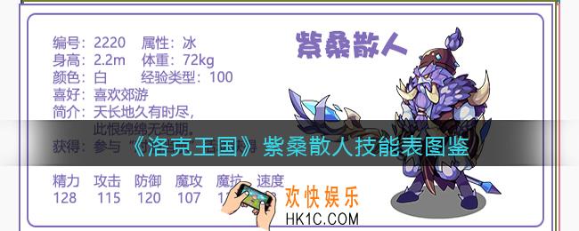 洛克王国紫桑散人技能表图鉴_紫桑散人怎么样/厉害吗