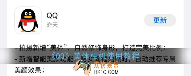 qq美体功能在哪_qq美体相机使用教程
