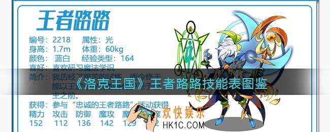 洛克王国王者路路技能表图鉴_王者路路怎么样/厉害吗