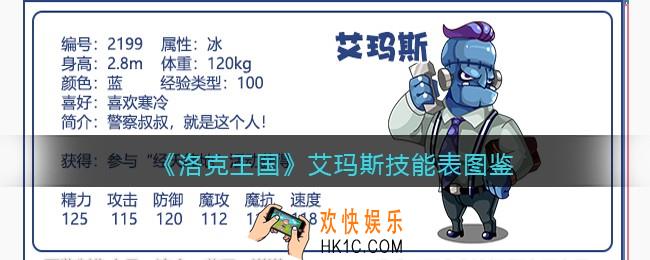 洛克王国艾玛斯技能表图鉴_艾玛斯怎么样/厉害吗