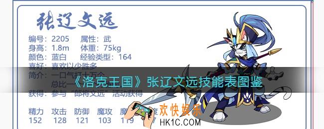 洛克王国张辽文远技能表图鉴_张辽文远怎么样/厉害吗