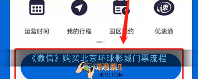 北京环球影城门票在哪买_微信购买北京环球影城门票流程