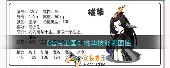 洛克王国桃华技能表图鉴_桃华怎么样/厉害吗