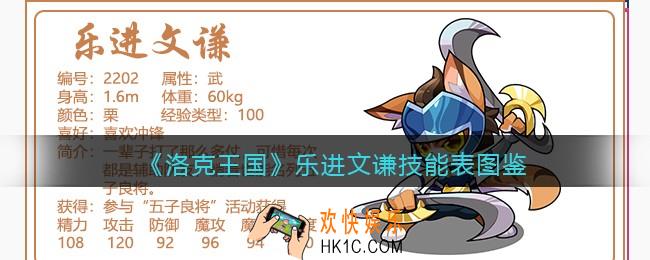 洛克王国乐进文谦技能表图鉴_乐进文谦怎么样/厉害吗