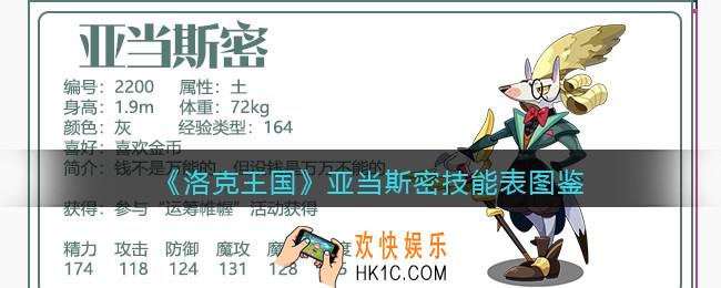 洛克王国亚当斯密技能表图鉴_亚当斯密怎么样/厉害吗