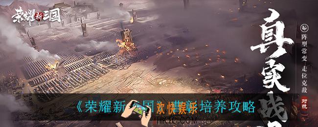 荣耀新三国曹彰怎么培养_曹彰培养攻略