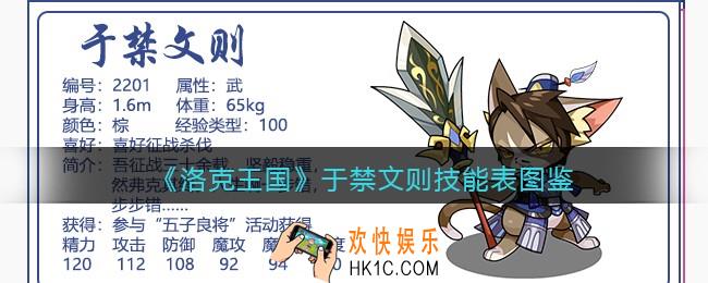 洛克王国于禁文则技能表图鉴_于禁文则怎么样/厉害吗