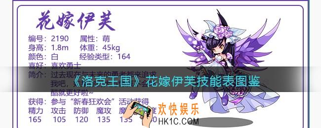 洛克王国花嫁伊芙技能表图鉴_花嫁伊芙怎么样/厉害吗