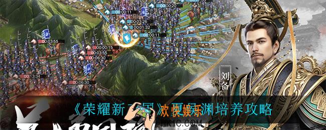 荣耀新三国夏侯渊怎么培养_夏侯渊培养攻略
