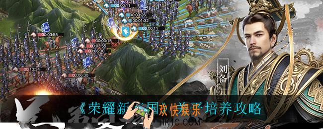 荣耀新三国关平怎么培养_关平培养攻略