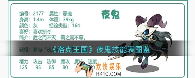 洛克王国夜鬼技能表图鉴_夜鬼怎么样/厉害吗