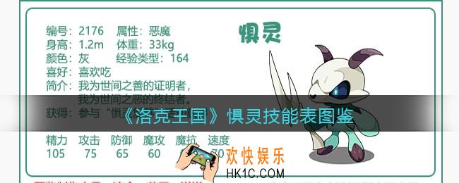 洛克王国惧灵技能表图鉴_惧灵怎么样/厉害吗
