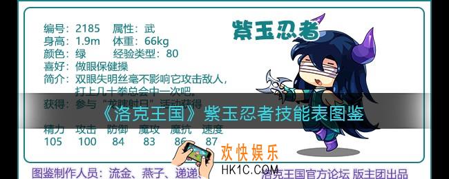 洛克王国紫玉忍者技能表图鉴_紫玉忍者怎么样/厉害吗