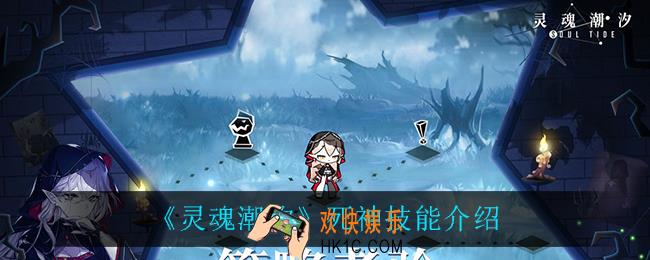 灵魂潮汐死神技能是什么_死神技能介绍