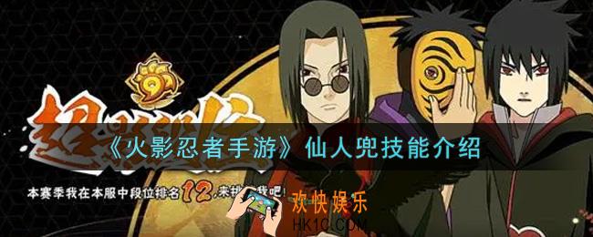 火影忍者手游仙人兜技能是什么_仙人兜技能介绍
