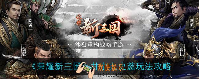 荣耀新三国甘宁太史慈怎么玩_甘宁太史慈玩法攻略