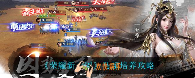 荣耀新三国马超怎么培养_马超培养攻略