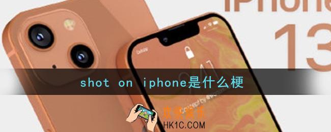 shot on iphone是什么梗_shot on iphone是什么意思