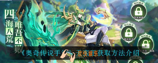 奥奇传说手游天蛮王怎么获得_天蛮王获取方法介绍