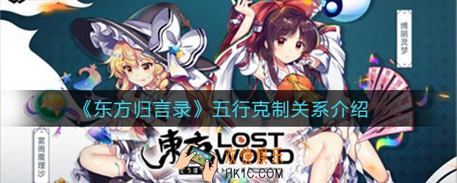东方归言录五行克制关系是什么_五行克制关系介绍
