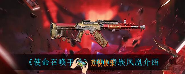 使命召唤手游KN44贵族凤凰怎么样_KN44贵族凤凰介绍