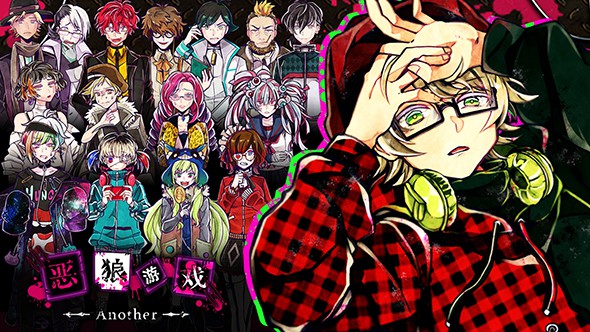 恶狼游戏：Another