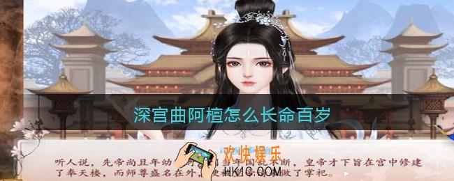 深宫曲阿檀怎么长命百岁_深宫曲阿檀怎么不怀孕早死