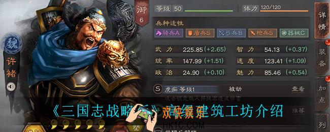 三国志战略版工坊怎么样_高级建筑工坊介绍