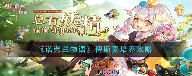 诺弗兰物语俾斯麦怎么培养_俾斯麦培养攻略
