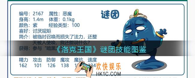 洛克王国谜团技能表图鉴_谜团怎么样