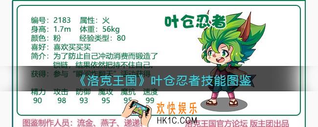 洛克王国叶仓忍者技能表图鉴_叶仓忍者怎么样
