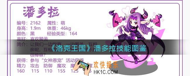 洛克王国潘多拉技能表图鉴_潘多拉怎么样