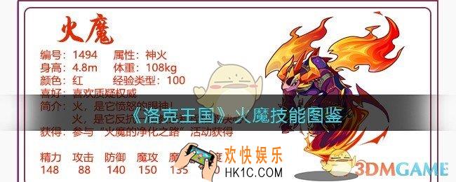 洛克王国火魔技能表图鉴_火魔怎么样