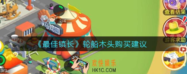 最佳镇长轮船木头值得买吗_轮船木头购买建议