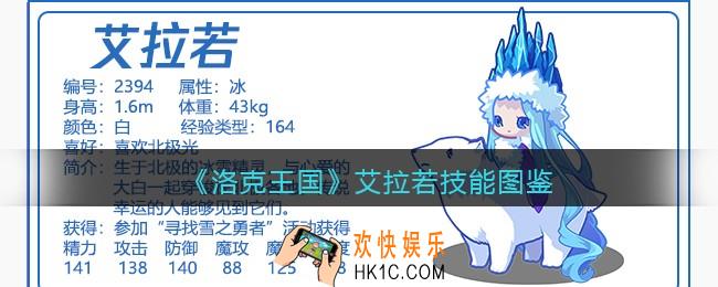 洛克王国艾拉若技能表图鉴_艾拉若怎么样