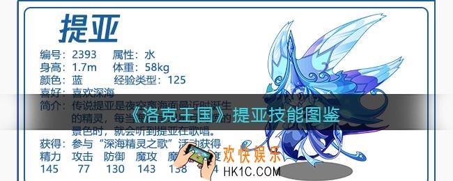 洛克王国提亚技能表图鉴_提亚怎么样