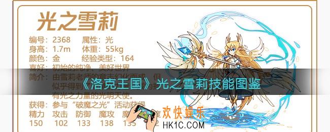 洛克王国光之雪莉技能表图鉴_光之雪莉怎么样